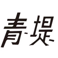 青堤菜刀厂家 直营店铺 正品保证的LOGO