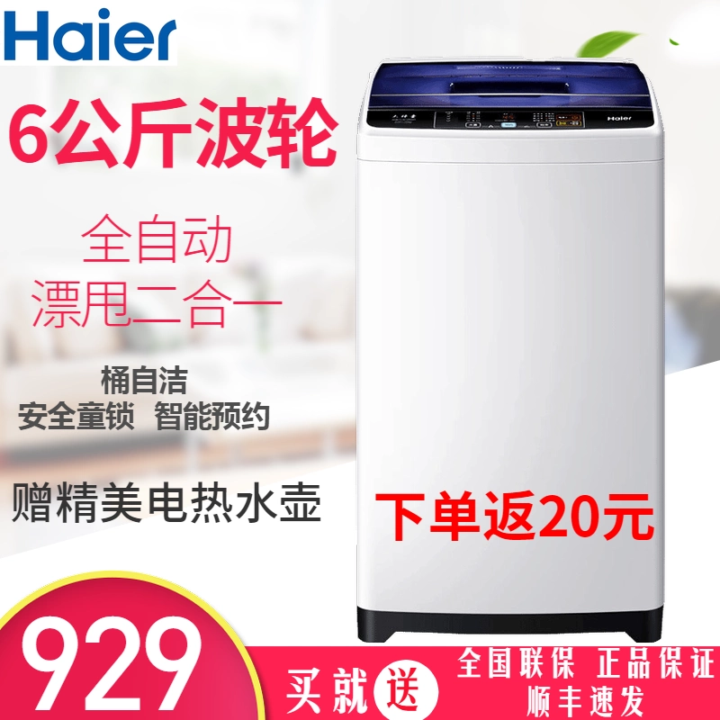 Haier / Haier XQB60-M12699T Máy giặt xung tự động 6kg tiết kiệm năng lượng - May giặt