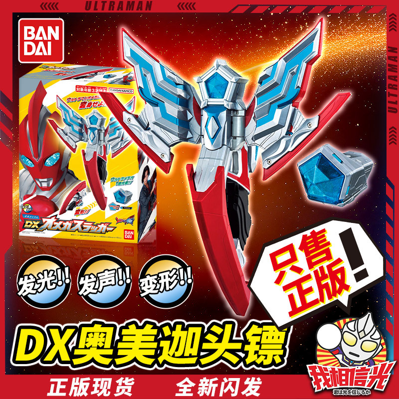 Authentic Bandai Omega Ultraman Transformer Dx Spinning Head Darts 2025 New Ultraman Star Stone Set Toy Authentic Bandai Omega Ultraman Transformer Dx Spinning Head Darts 2025 New Ultraman Star Stone Set Toy