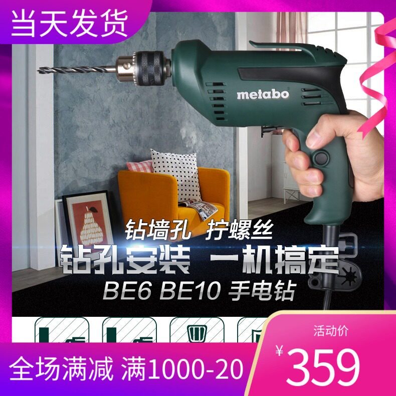 Mai Taibao electric drill Electric drill Household electric drill Power tools 450W positive and negative screwdriver BE10 BE6