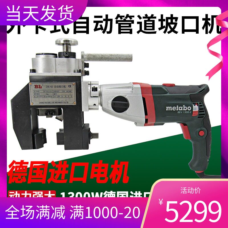 Germany imported pistol electric drill BEV1300-2 automatic electric pipe beveling pipe machine Non-steel plate beveling machine