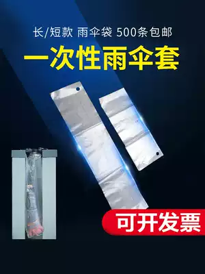 Hotel shopping mall thickened disposable length umbrella machine bag umbrella umbrella bag machine bag umbrella cover (500 packs