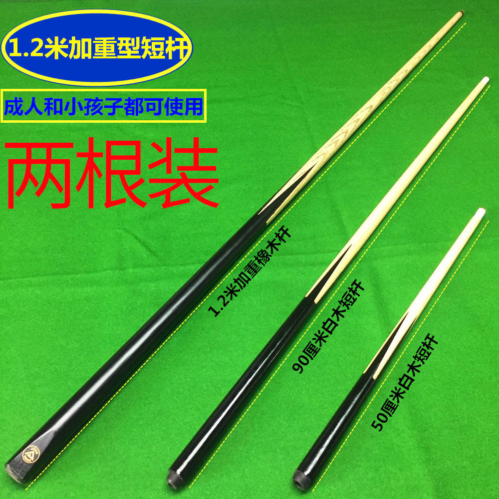 Billiard cue American children's short pole billiards 50cm home billiard table billiards 90cm baby 1 2m