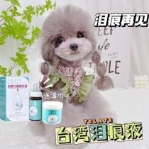 Dog to tear scar artifact Taiwan TELATE tear tear tear tear gland than bear Garfield pet supplies tear scar liquid cat