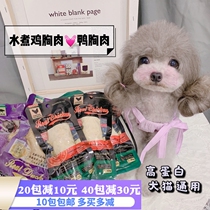 Glutinous rice home boiled chicken breast duck breast meat export pet snacks cat dog meat egg pure meat wet grain mixed grain