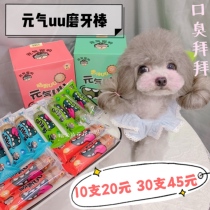 Yuanqi UU grinding stick tooth bone pet snacks Teddy in addition to bad breath conditioning stomach beauty hair burst hair double row teeth
