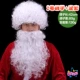 Santa Claus Râu Râu Trắng Giáng sinh Santa Claus Dress Up Long Giáng sinh Râu ngắn - Sản phẩm Đảng / Magic / Hiệu suất 	phụ kiện cosplay natra	