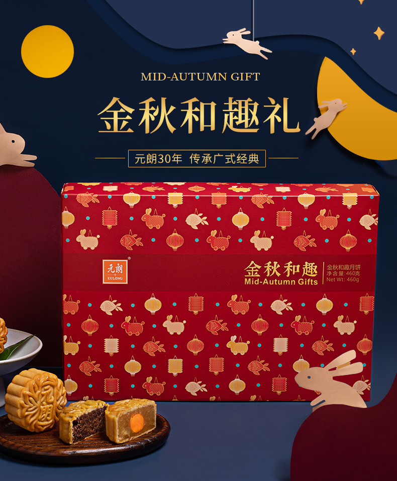 元朗 蛋黄莲蓉+凤梨+红豆沙 广式月饼礼盒 460g 图1