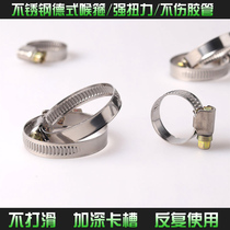 Type thickened German clamp hose clamp stainless steel hose clamp strong fastening water pipe clamp fixed faucet oil pipe