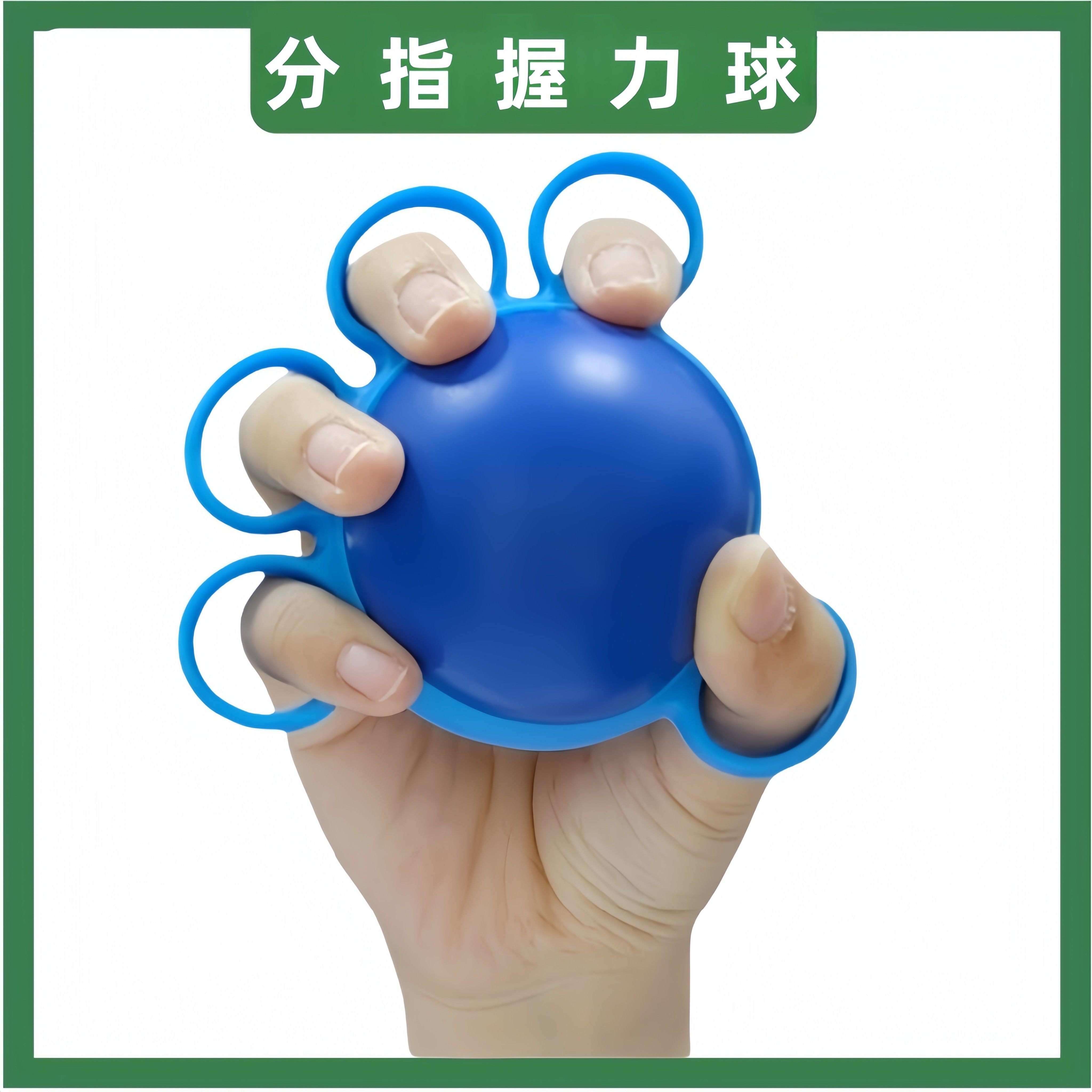 分指握力球五指握力球康复训练器材手部训练器康复弹力老人压力球
