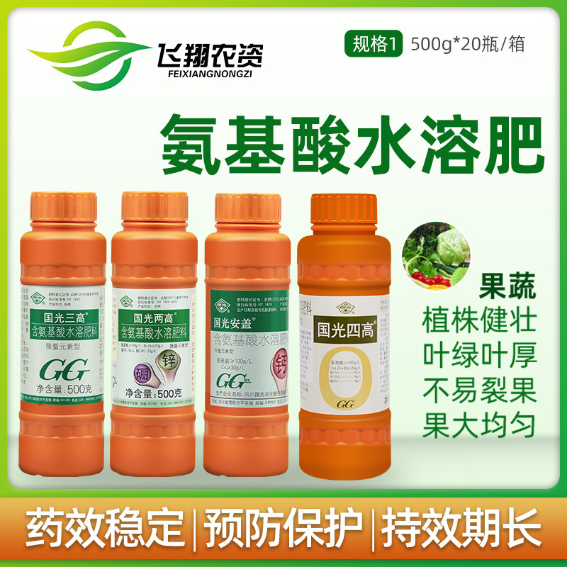 Guoguang Trio High Angay Two High Amino Acid Water Soluble Trace Elements Calcium Fertilizer Zinc Boron Ferro Molybdenum Fruit Tree Preservation Fruits
