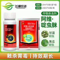 Nopsin on the fierce 4% averamiprid whitefly aphids planthoppers thrips green leaf cicada putty insect insecticide