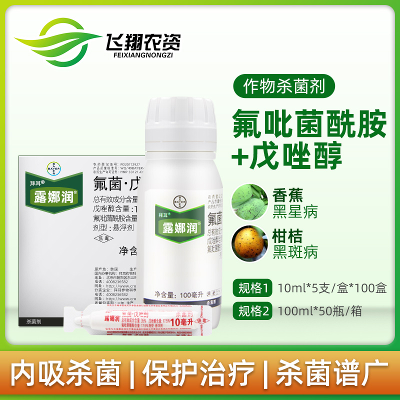 Germany Bayer Lunarun Banana Mango Spot Black Star Powdery Mildew Pesticide Fungicide 10-100ml