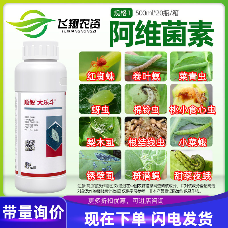 1 8% Avermectin Sea Positive Extermination Lingo Fruit Tree Vegetable Drill Heart Worm Red Spider Small Vegetable Moth Killing Mites Insecticide-Taobao