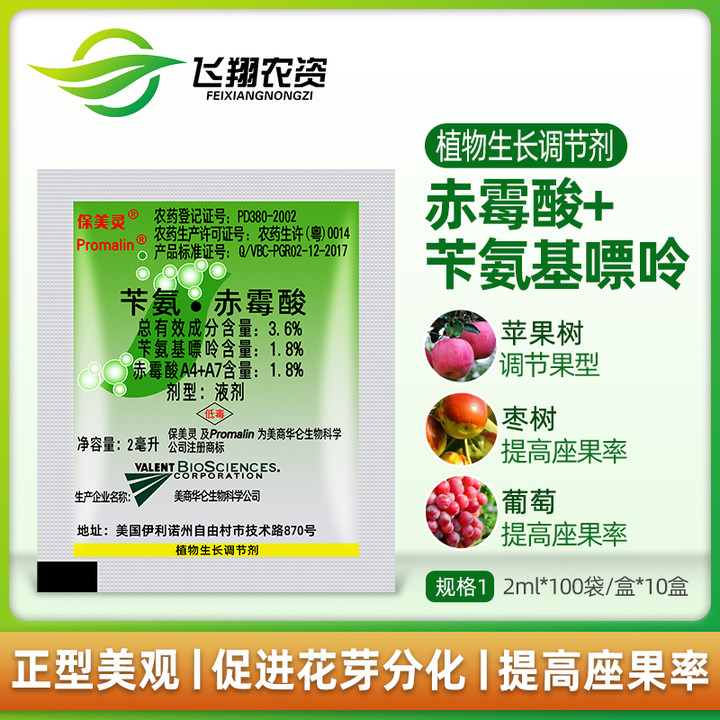 Baomeiling U.S. Warren gibberellin gibberellic acid fruit tree grape strawberry expandin expander elongator pesticide
