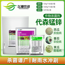 Dow Yinong Green Daxin 80% Mancozeb vegetable fruit tree downy mildew anthrax scab pesticide fungicide