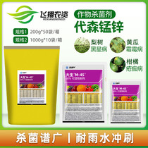 Dow Yinong Jin Dai Sheng M45 big student Mancozeb late early blight disease leaf spot anthracnose pesticide fungicide