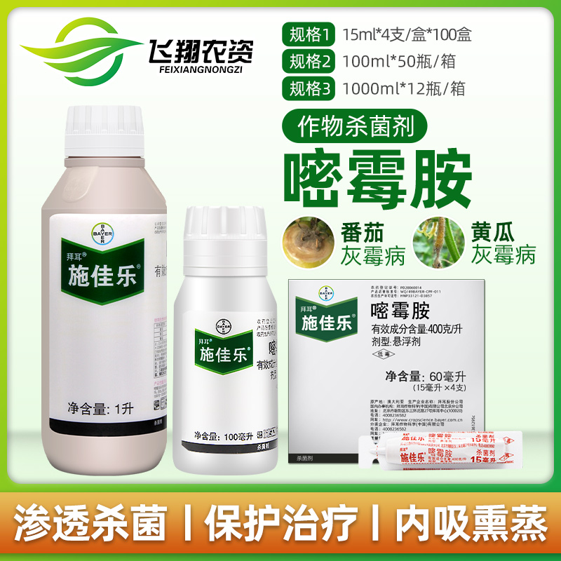 Germany Bayer Schjaler 40% Pyrithamide Celery Grape Cucumber Botrytis cinerea Sclerotinia Pesticide Fungicides