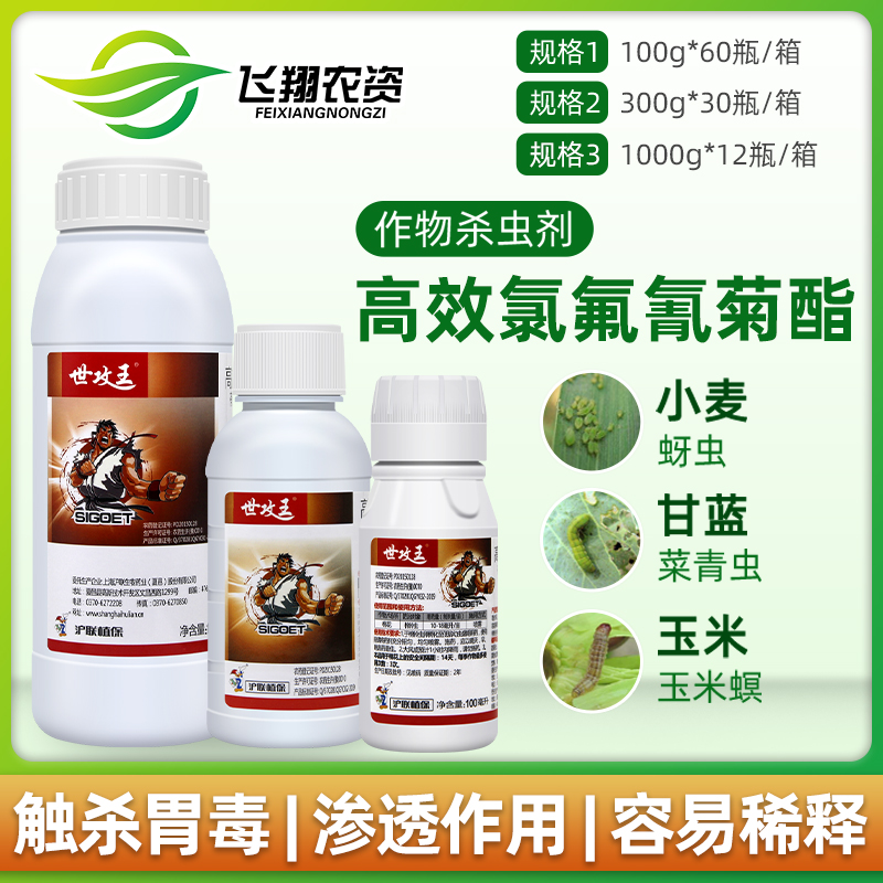 Shanghai United World of Attack King 10% High Efficiency Chlorine Fluoromethrin Cotton Bellworm Carnivora Blind bug Rus Aphid Pesticide Insecticide