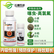 Nopsin Litiamethoxam high-efficiency cyhalothrin aphids planthoppers thrips pesticide 100ml