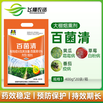 Pine deer 10% chlorothalonil vegetable Strawberry cucumber downy mildew late blight powdery mildew fungicide smog