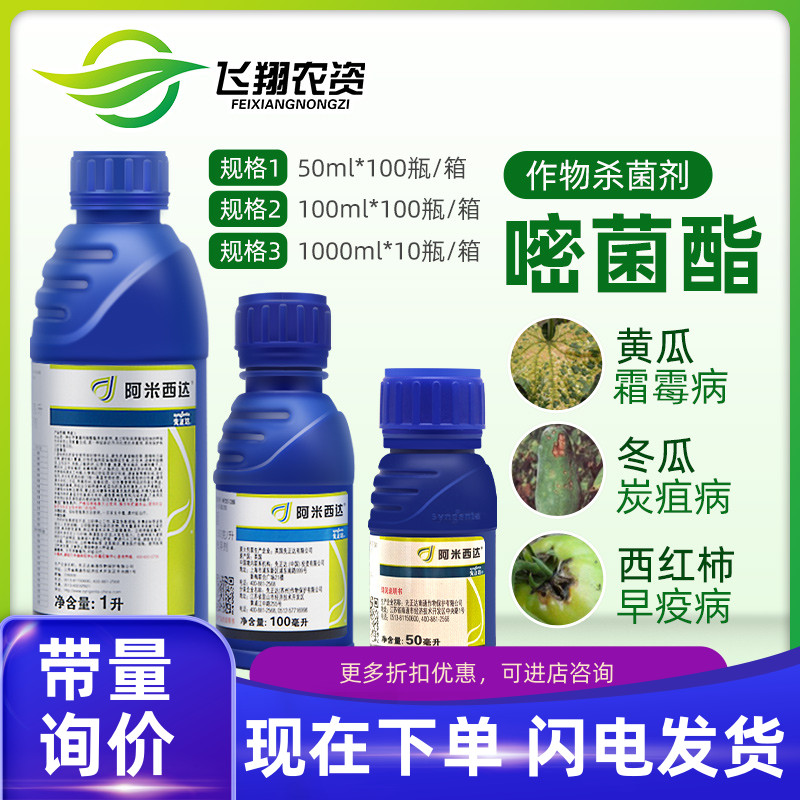Zhengda Amasida pyramide tomato grape frost mould evening epidemic leukemia sterilization agent 100ml
