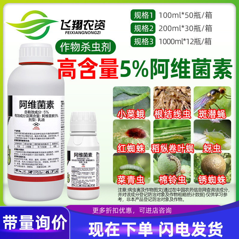 5% Avegantin Insecticide Vegetable Gan Blue Small Vegetable Moth Root Knot Nematodes Nematodes 100 Pesticide Insecticide-Taobao