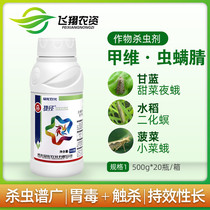 Guanlong shortcut 12%A-dimensional salt insect mite nitrile Cabbage fruit and vegetable beet armyworm twill armyworm insecticide 500g