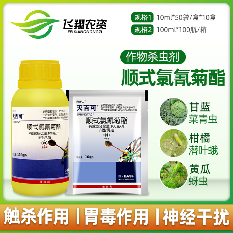 BASF Mibaco Plant Pesticide Insecticide Leaf Miner Aphids Flies Mosquito Fleas Diamondback Moth 10ml - Taobao