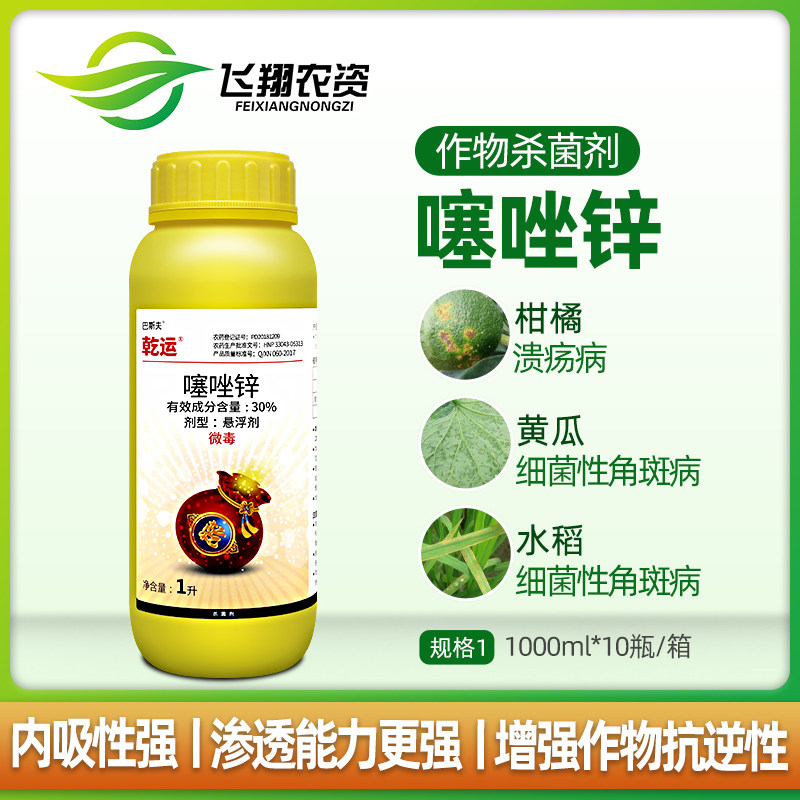 BASF dry transport 30% ZINC CITRUS Zinc Citrus Ulcerous Bacterial Keratosis Pesticide Fungicide 1000ml