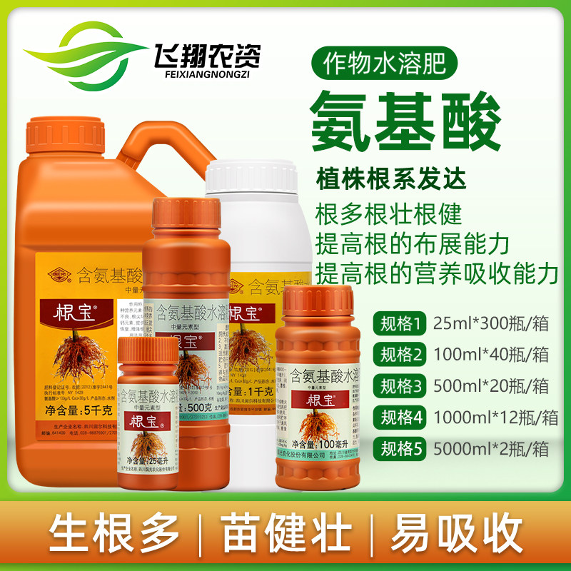 Guoguang root treasure Rooting agent liquid garden vegetables flowers seedlings medicinal materials transplanting irrigation to promote root hair root strong root fertilizer