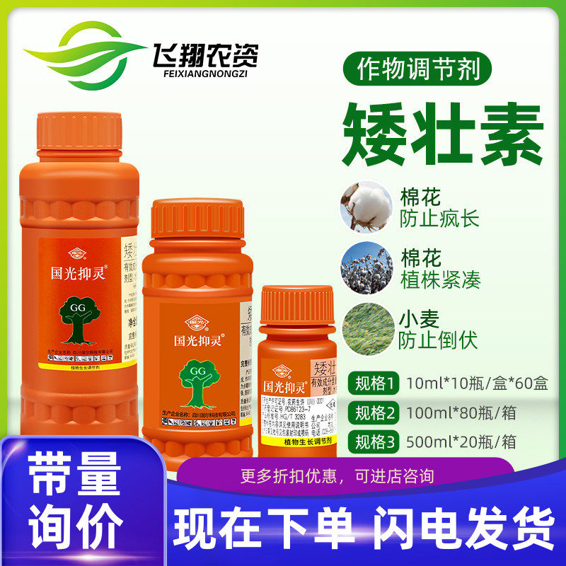 National Light Dwarf 50% Suppressant Vegetable Fruit Tree Wheat to Prevent Mad Long Apprentice Long Control of Flora Growth Regulator 