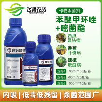 Syngenta Ami Miao received benzoxystrobin Rice Rice blast watermelon vine blight pesticide fungicide 100ml