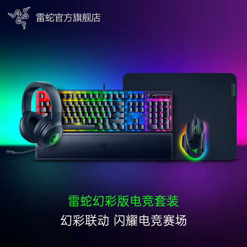 Razer雷蛇黑寡妇蜘蛛V3巴塞V3游戏守望机械键盘滑鼠RGB幻彩版套装