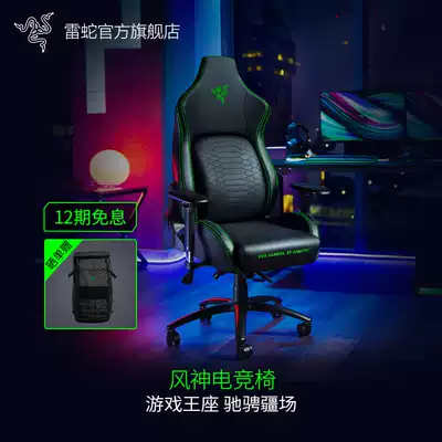 Razer Razer Fengshen gaming chair iskur ergonomic XL increase comfortable gaming seat 4D armrest