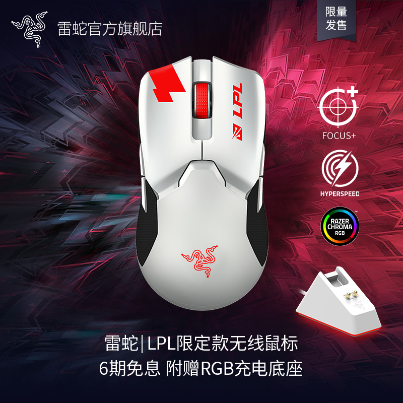 Razer Thundersnake LPL Qualifies Toxic Final Polar Edition Viper Wireless Gaming Slip Rat Light Weight With RGB Base