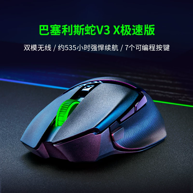 Razer Basilis V3 Professional Pro35K Esports RGB Wired Three-Mode Wireless Gaming Mouse