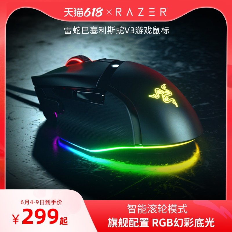 Razer Thunder Snake Barcelliss Snake V3 Electric Race RGB Wired Slip Rat Computer Game Smart Rollers Speeding Up Eating Chicken