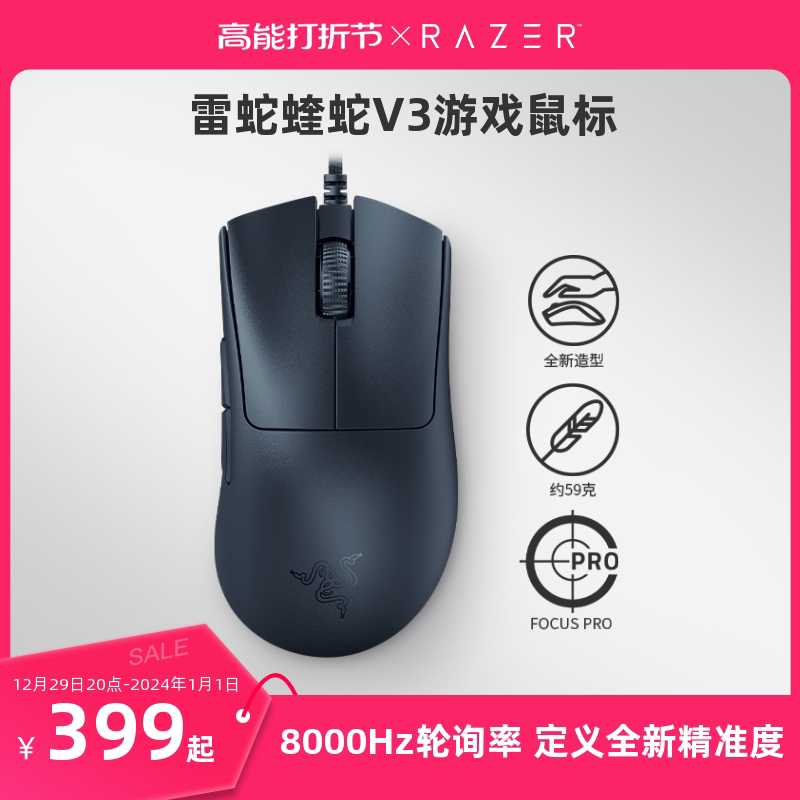 Razer Thunder Snake Purgatory Vibe V3 Light Weight 8K Polling Rate Computer USB Wired Electric Race Gaming Mouse-Taobao