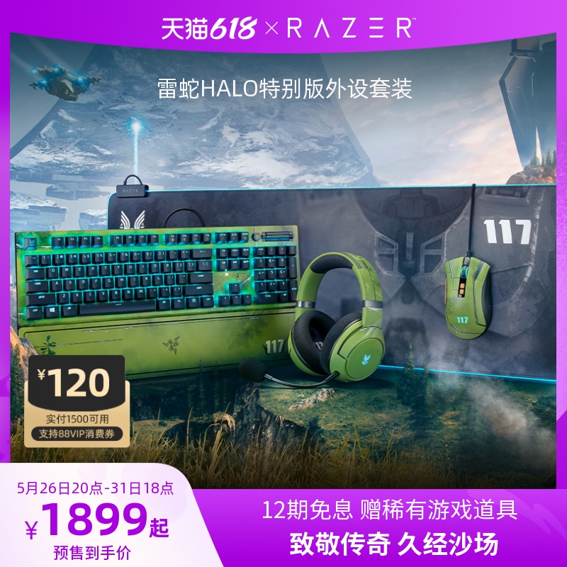 Razer Razer Halo Halo Special Edition PC Gaming Gaming Mechanical Keyboard Wireless Headset Set