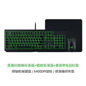 【618预售】Razer雷蛇黑寡妇蜘蛛电竞电脑游戏机械轴键盘鼠标套装