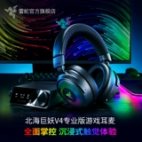 [Государственная субсидия на Bluetooth-гарнитуру] Razer Kraken V4 Профессиональная гарнитура Игровая гарнитура