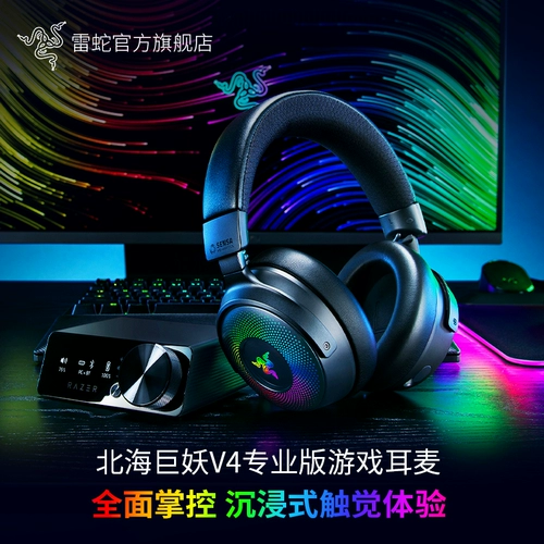 [Государственная субсидия на Bluetooth-гарнитуру] Razer Kraken V4 Профессиональная гарнитура Игровая гарнитура