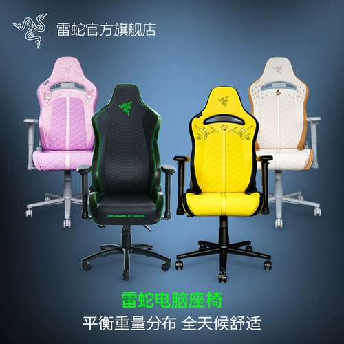 【Правительственная субсидия】 Razer Razer Pokémon Wind God x E-Sports Председатель Ergonomics 2d Armrest Game Seat
