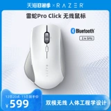 Razer Thunder Snake Pro Нажмите на ноутбук E -Sports Office Bluetooth USB Трехмодная зарядка беспроводная мышь