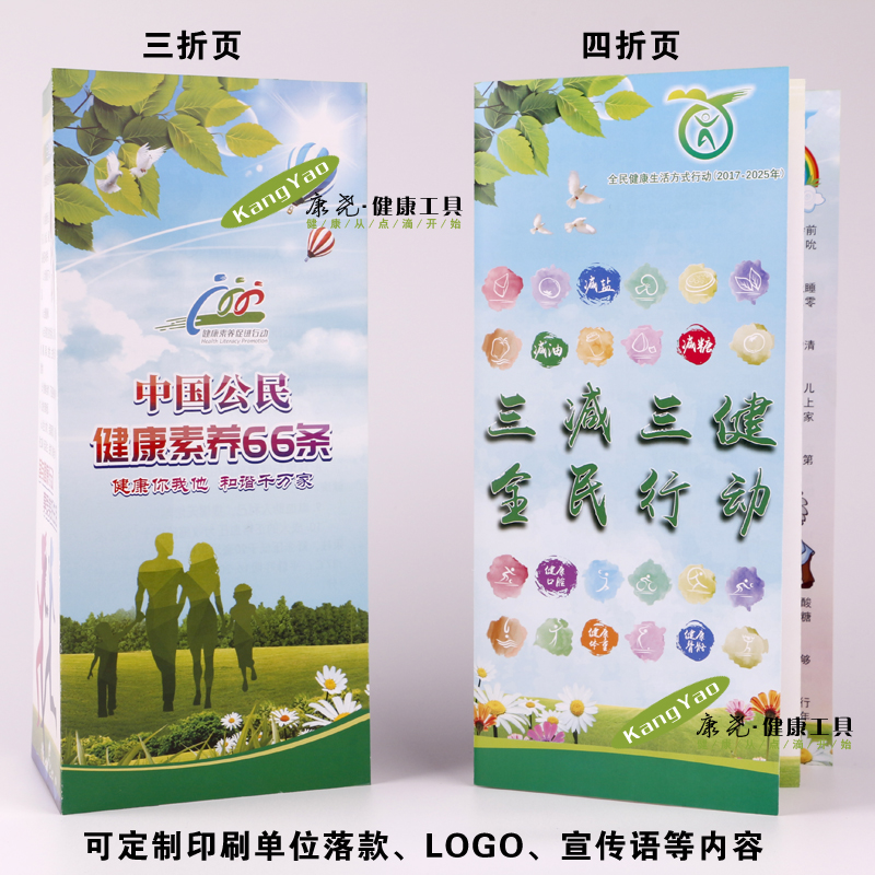 Three-reduction Sanjian Health Guidance Manual Health Literacy 66 Universal Health Fold-out Brochure Custom-Taobao