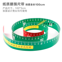 1m waist ruler with paper ruler health ruler 1m tape measure small tape ruler small tape ruler meter ruler