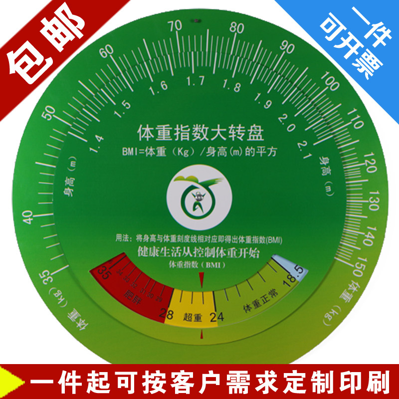 Kang Yao BMI BMI Health Large Turntable Physique Index BMI Turntable Wall Mounted Turntable BMI Speed Check Card