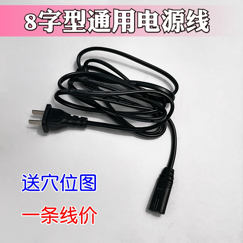 两孔8字电源线中频治疗仪 电针仪 电源机器连接电源插线插头