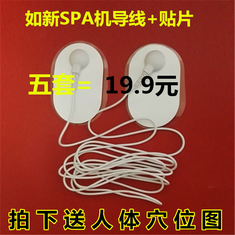 如新spa机导电线贴片硅胶贴片理疗贴ageloc脸部导线电极贴片五套
